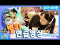 [웃는아이TV]미니 뮤지컬 "별리"!! 연습영상~리얼 공개!ㅎㅎ