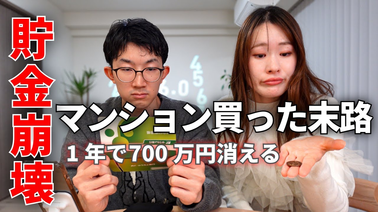 【2025年家計簿公開】マンション購入1年目の総支出が700万円超え。アラサー夫婦、残酷な現実…