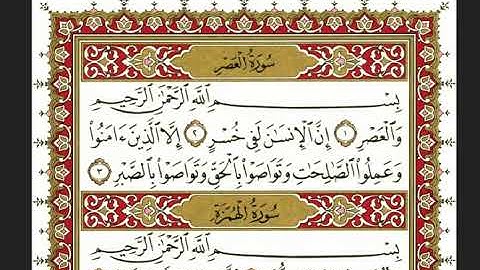 103-سورة العصر/القارئ الشيخ نعمة الحسان "Al-Qari Sheikh Nima Al Hassan