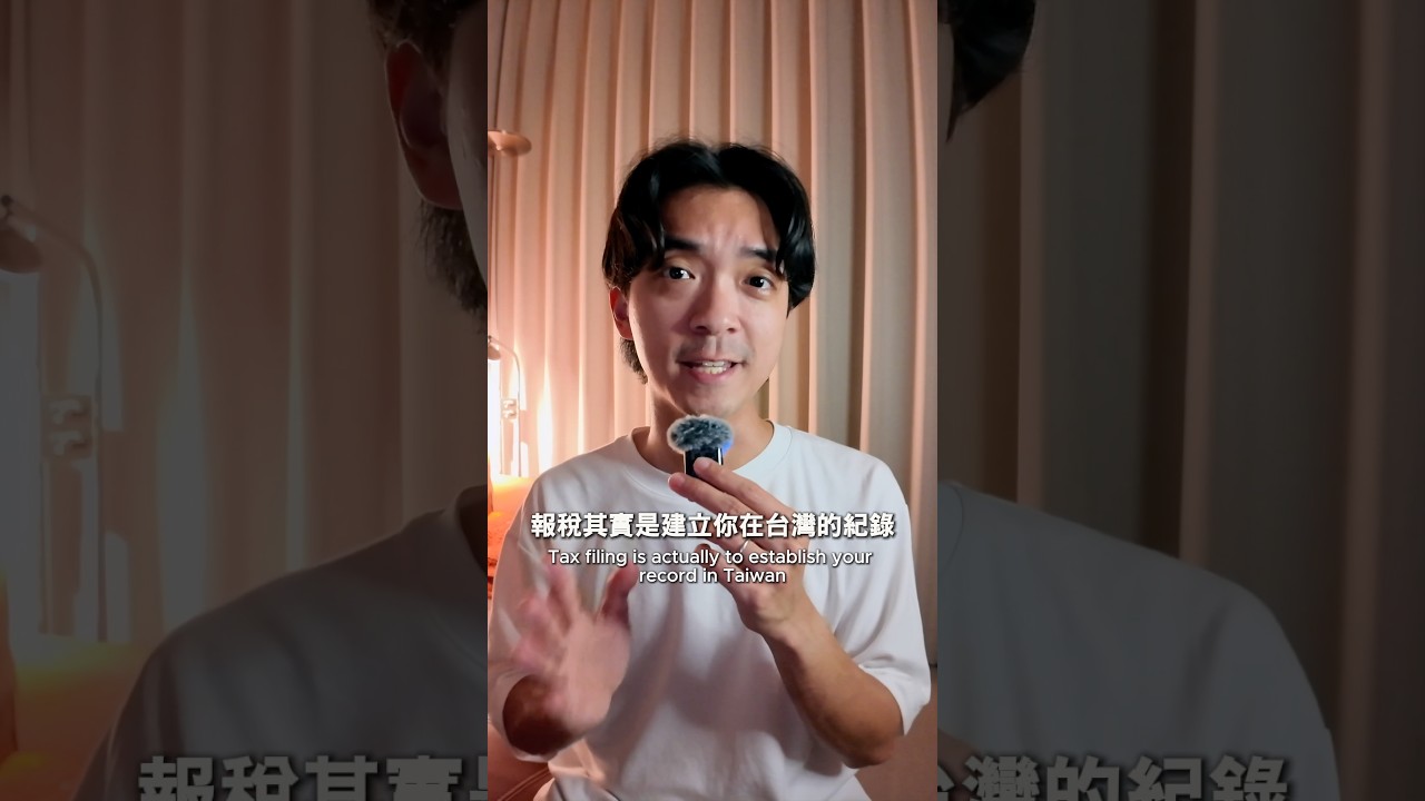 不用繳稅,還是要報嗎? 縮圖