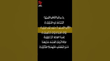 Surat Al - Fatihah (The Opener) #short surah 1 سورة الفاتحة