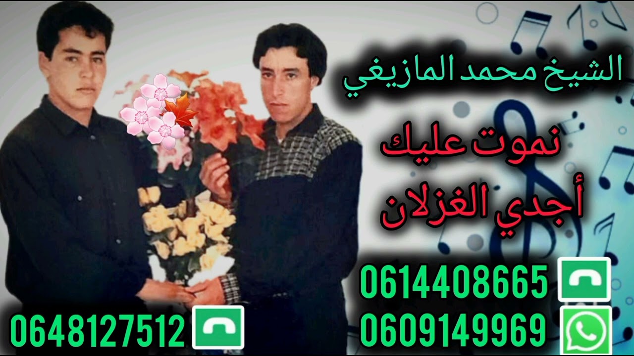 حيدوس الشيخ محمد المازيغي بعنوان 