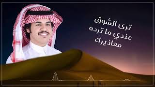 مفردات العتب - الوليد ال عامر | (حصرياً) 2020