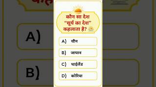 Daily Current General Knowledge Most Important Question GK Quiz