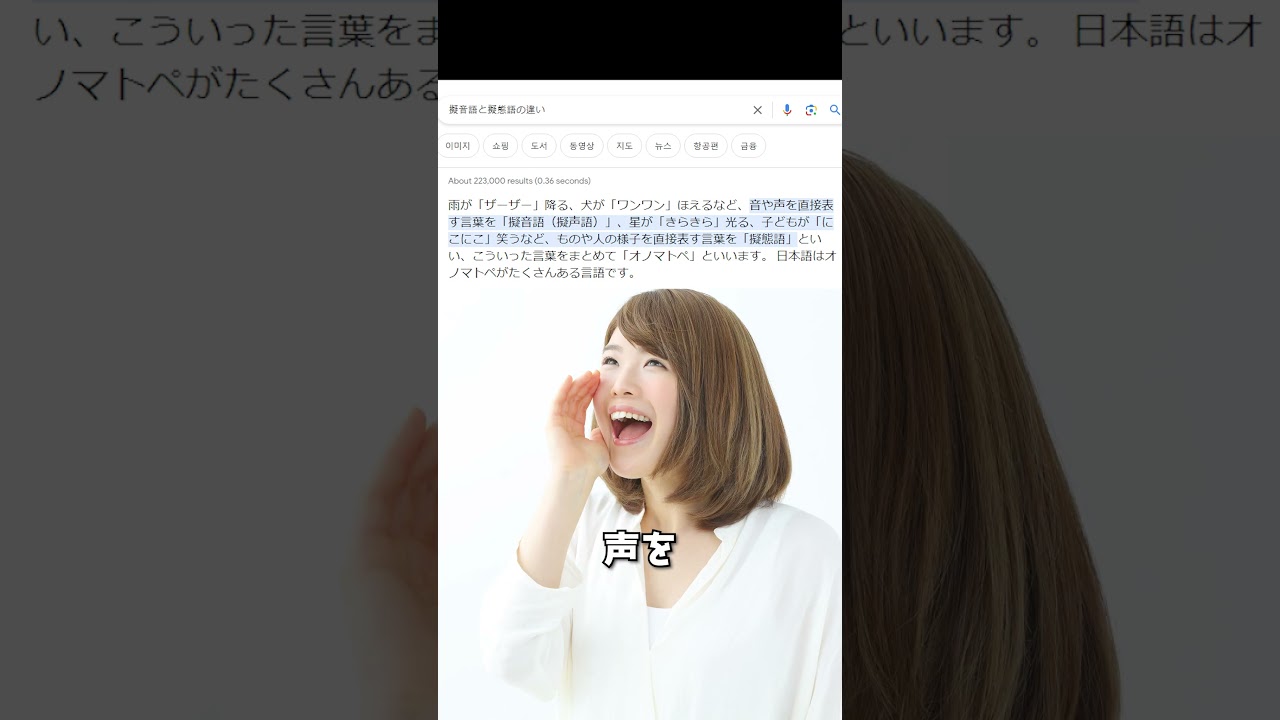 擬音 語 擬態語 違い