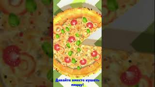 🍕🍕🍕 Давайте Делать Пиццу 🍕🍕🍕 Песни Для Детей @broandsisrussia