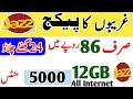 Jazz new all internet packages 2025 | jazz 12GB internet 5000 jazz minutes | jazz |