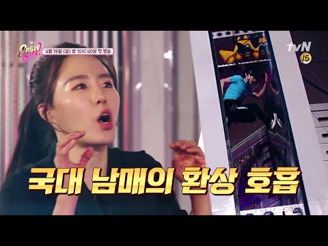 [예고] 이상화X이정수, 국가대표 빙상남매의 환상의 티키타카♬ #반전매력은_덤 | 캐시백 Cash Back EP.1