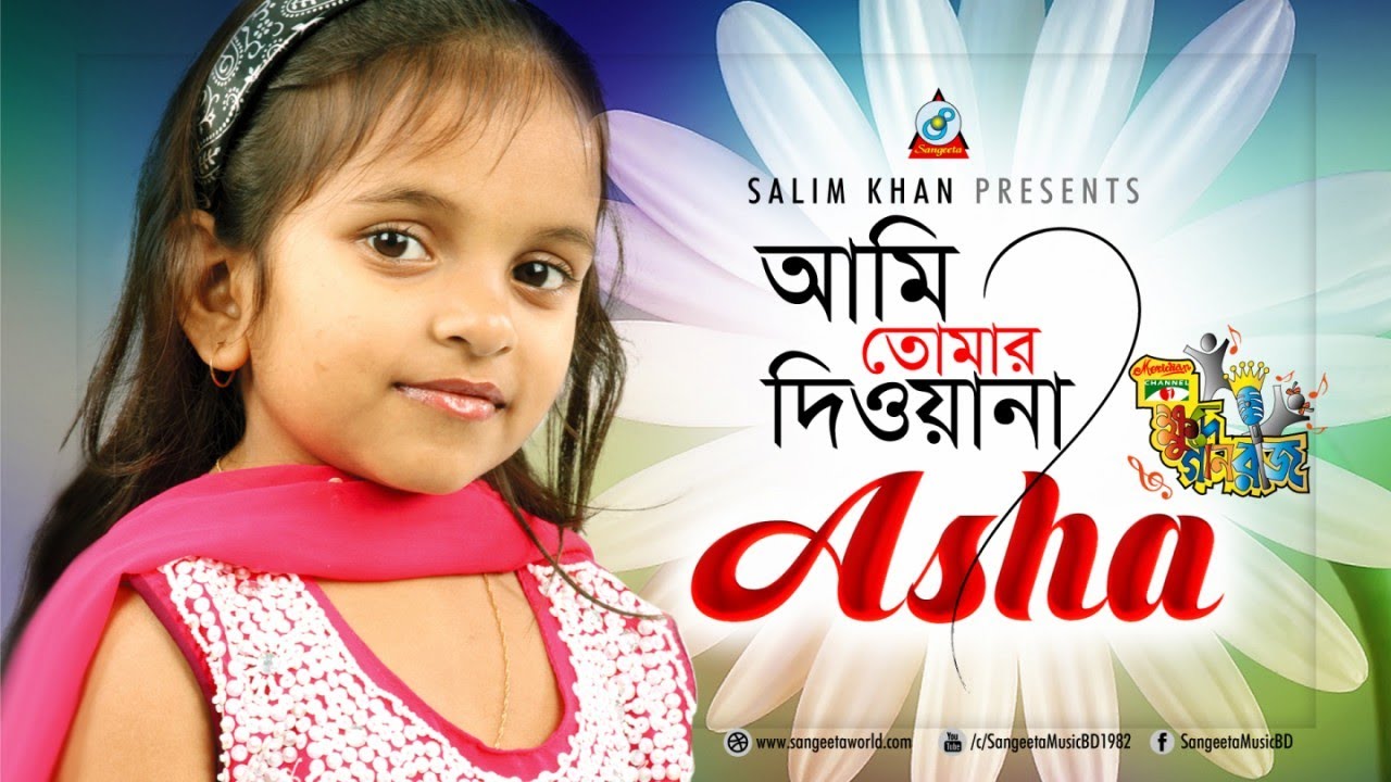 Ami Tomar Diwana | Asha | আমি তোমার দিওয়ানা | Music Video