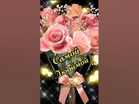 С днём дочери ️#доченька #спраздником #улыбнись #ялюблютебя - YouTube