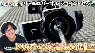 開発とめのラジコンテンツ＿オフセットリニアユニバーサルジョイントセット