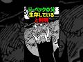 ロックス・D・ジーベックの父親はまだ生きている⁉︎#onepiece #ワンピース