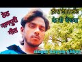 thet Nagpuri geet(hira jharkhand ke ni bechba,,