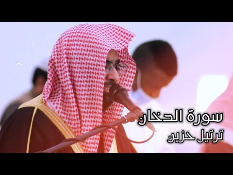سورة الدخان بأخشع وأعذب التلاوات للشيخ ناصر القطامي 2 8 1442