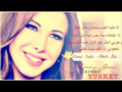 Nancy Ajram- 3amel 3akla 2013