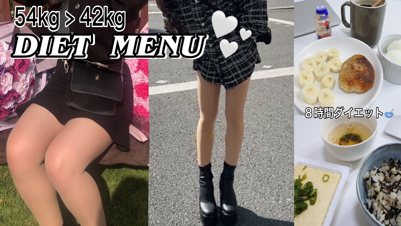 12kg痩せた食事メニュー🥣🤍便秘改善1日からでも実感できる最強の食べ方✨8時間ダイエットで夏までに痩せちゃおう😉💞