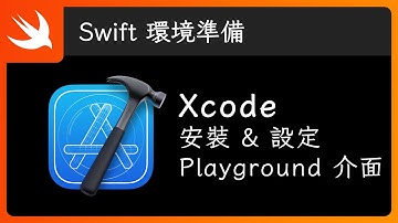 Xcode 安裝 & Playground 基本操作 - Swift 新手入門