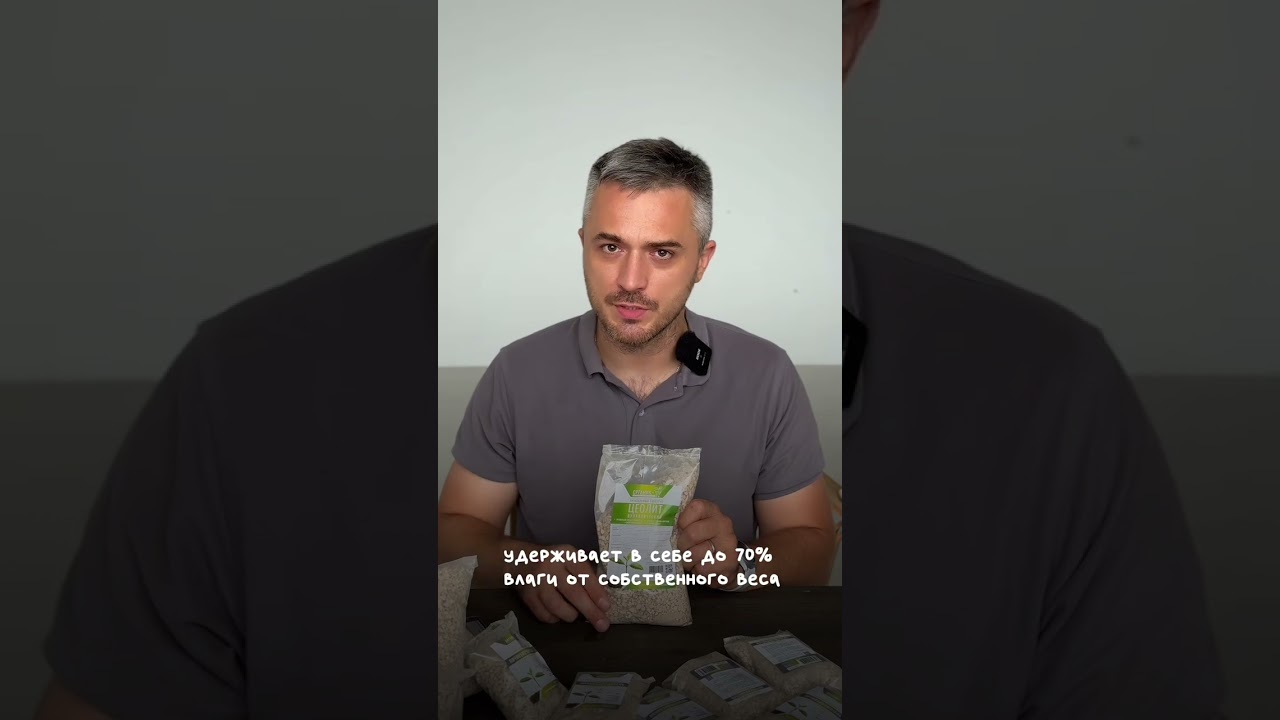 ЦЕОЛИТ ОРГАНИК ПЛЮС