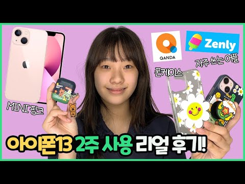 아이폰13 2주 사용 리얼 <strong>후기</strong>! 아이폰13 폰케이스, 자주 쓰는 <strong>어플</strong> 소개해요._아롱다롱TV
