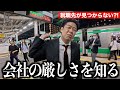 【ソロ活動】25歳高卒ニートが就職活動をしたら悲惨な結果になりました。