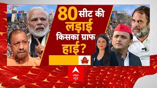 Lok Sabha Elections 2024: 'दो लड़कों की जोड़ी'...यूपी में हिट या फ्लॉप? BJP | SP | BSP