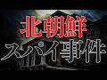 2026.05.21 日朝同盟　北朝鮮①