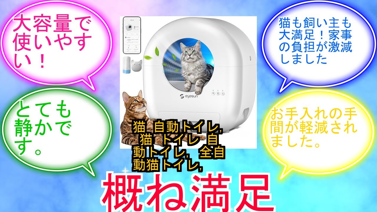 猫 自動トイレ　全自動　アップグレード　スマホ管理　76L 複数ネコ対応 猫 自動トイレ, 猫 トイレ 自動トイレ, 全自動猫トイレ, 自動猫トイレ