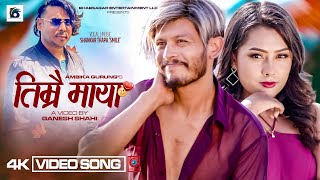 TIMRAI MAYA ll Shankar Thapa ll feat.Sagar Lamsal &Pranima Dahal ll Latest Nepali Romantic song