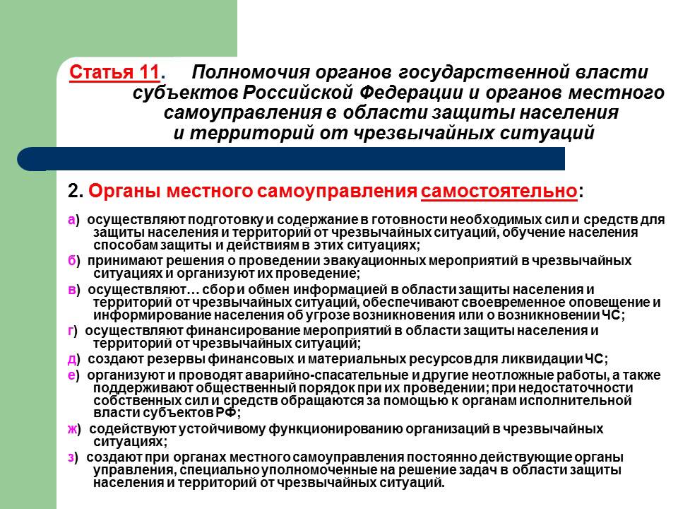 Задачи органов государственной власти субъектов рф. Полномочия органов государственной власти. Полномочия в области местного самоуправления. Полномочия местных органов власти. Полномочия муниципальных органов.