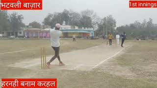 हरनही बनाम करहल 1st innings |भटवली बाजार गोरखपुर screenshot 4