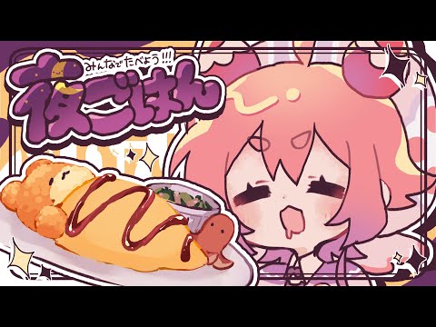 🌙🍓みんなでたべよ!!!よるごはん!!!かわいいくまさんオムライス編🍓🐻
