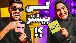 بعد از 1 سال ویدیو با خواهرم ❤️ ( ادیتورم رو اخراج کردم 🤮)