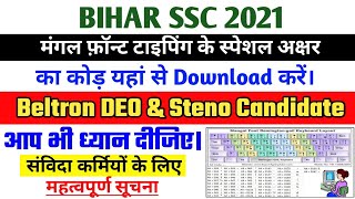 BSSC Typing Exam 2021 Mangal Font Special Code Free।Beltron DEO & Steno।संविदा कर्मियों के लिए न्यूज screenshot 5