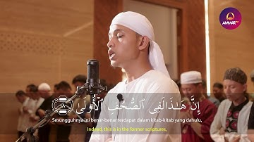 سورة الاعلى وسورة الكافرون تلاوة خاشعة للقارئ ابراهيم الحق