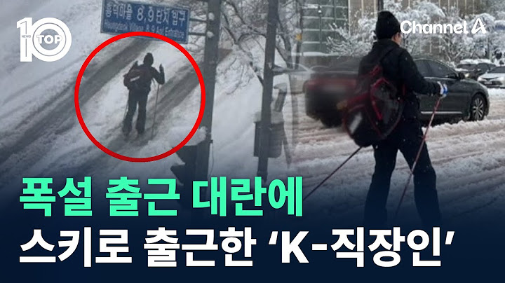 폭설 출근 대란에 스키 타고 출근한 ‘K-직장인’ / 채널A / 뉴스 TOP10