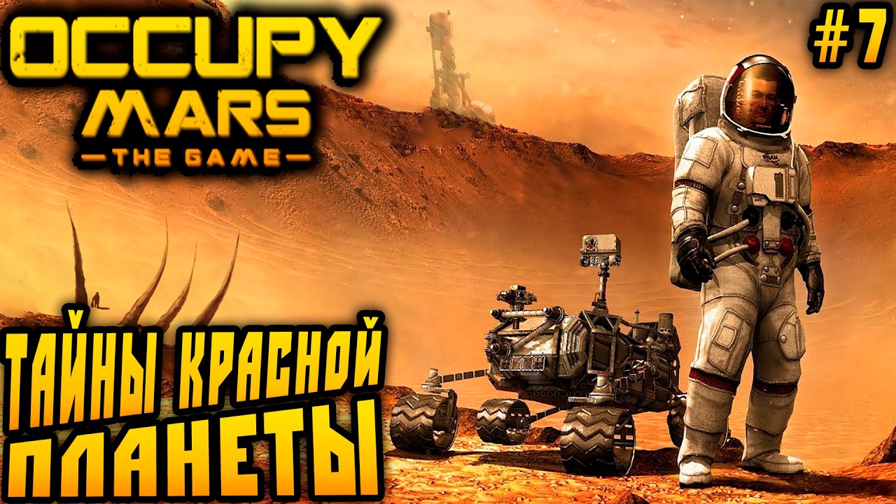 Occupy Mars The Game - секретные локации, тяжёлый марсоход и автоматическая добыча руды #7
