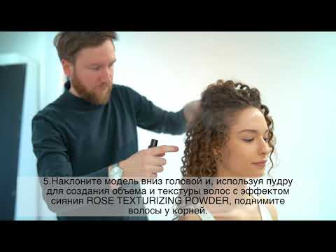 КАК СОЗДАТЬ ОБЪЕМНУЮ УКЛАДКУ ДЛЯ КУДРЯВЫХ ВОЛОС