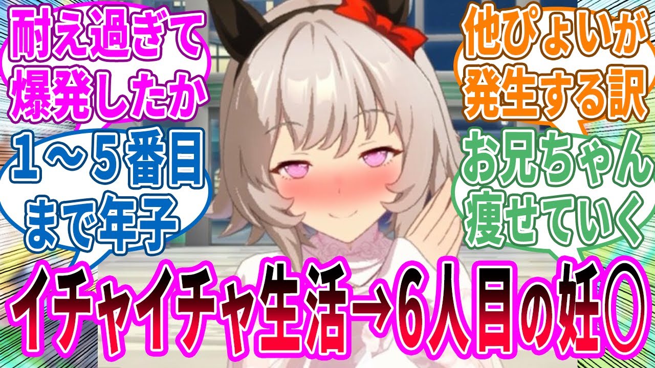 卒業したらお兄ちゃんとのイチャイチャ生活♡そう思っていた時期がカレンにもありました・・に対するみんなの反応！【ウマ娘 反応集】