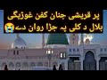 Pa qureshi janan kafan pashto naat