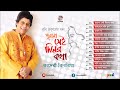 Purono Shei Diner Kotha প রন স ই দ ন র কথ Kaderi Kibria Rabindra Sangeet Soundtek 