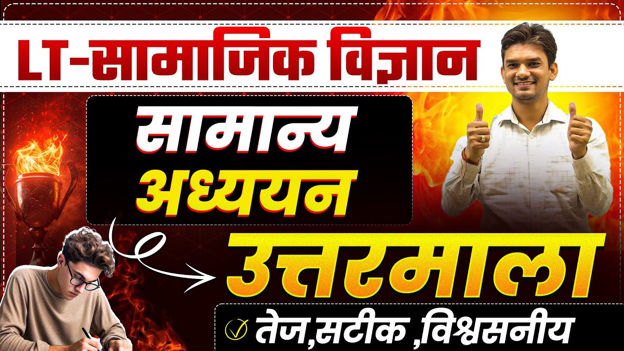 UP LT Grade Paper Analysis 2026 | Social Science Paper | 17 Jan Shift 1 | BY CHANDRA INSTITUTE
