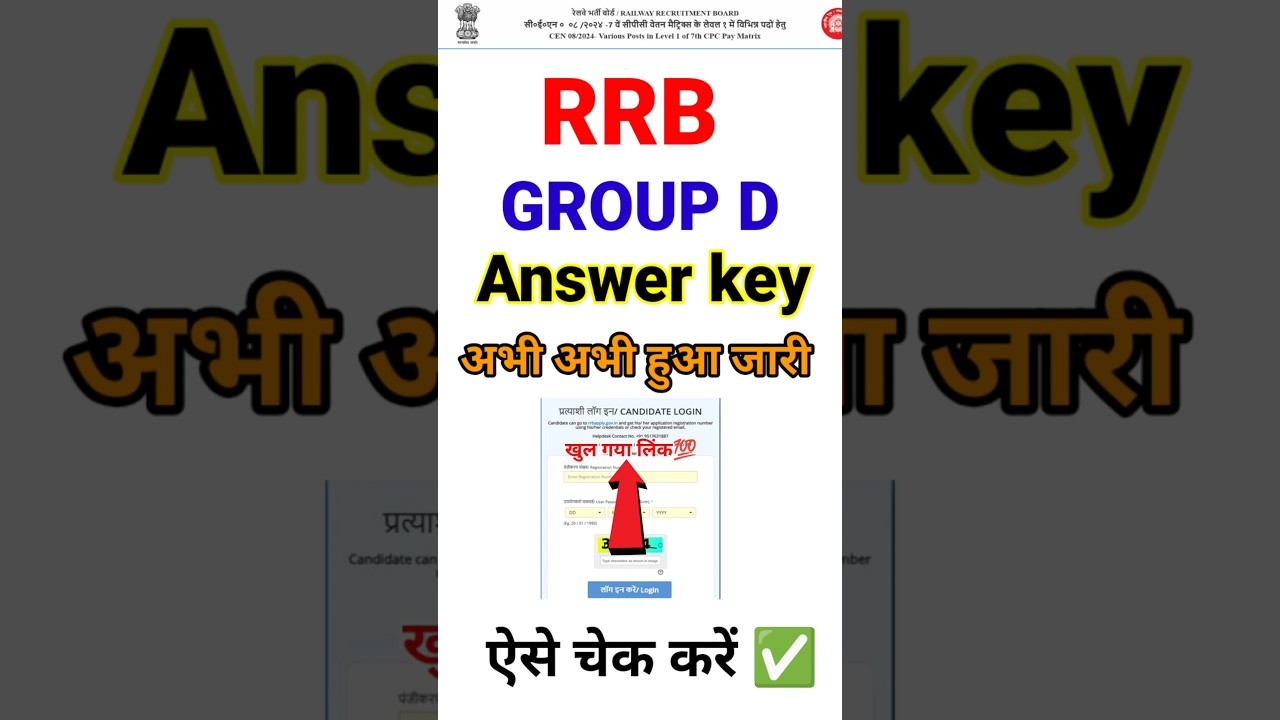 RRB Group D Answer Key 2025 | RRB Group D Answer Key 2025 Kaise Dekhe ? RRB Group D Answer Key 2026