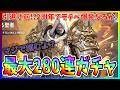 【俺アラ#592】２周年スタート！グダグダ喋りながら新キャラアントワン狙っていく！