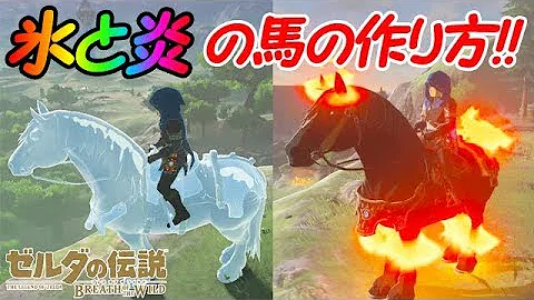 ブレワイ馬復活方法