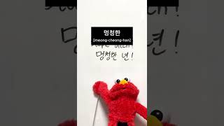 🇰🇷 Korean of the day pt.142 . . . . . #redkorean #korean #studykorean #koreanlanguage #koreancl...