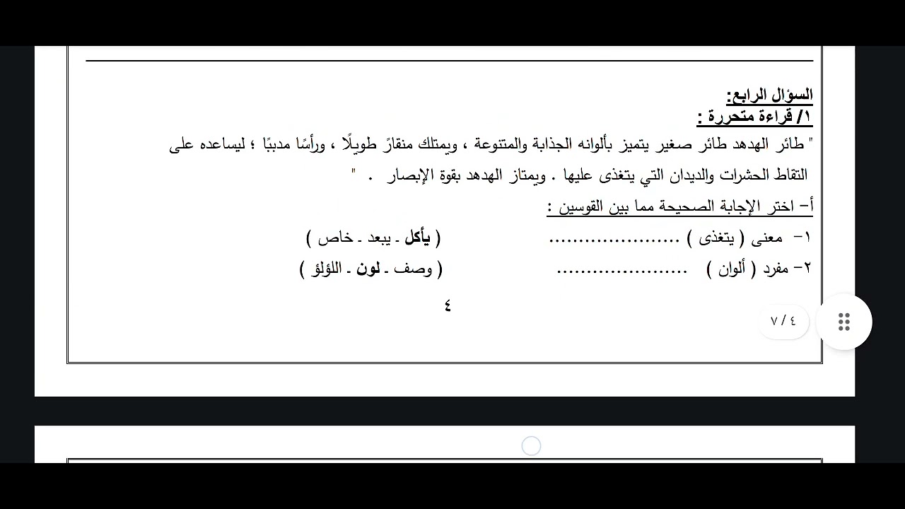 مراجعة للصف الرابع الابتدائي الفصل الدراسي الأول لعام 2026 مع طالبتي الجميلة نوراي.