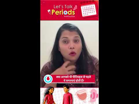 क्या आपको भी पीरियड्स से पहले ये समस्याएं होती हैं? | Symptoms of PMS | Dr Ankita Gharge