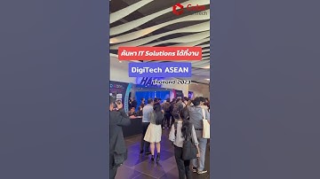 พัฒนาธุรกิจของคุณด้วย IT solutions กับงาน DigiTech ASEAN Thailand 2023 #CubeSoftTech  #DigiTech
