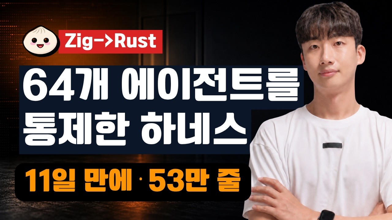API 정가 약 2.4억 원, Bun의 Claude Code 하네스를 해부했습니다.