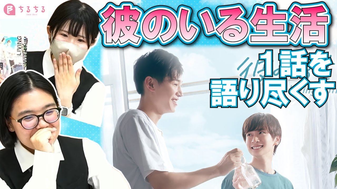 幼馴染の熱すぎる視線にキュン！ドラマ「彼のいる生活」#彼のいる生活